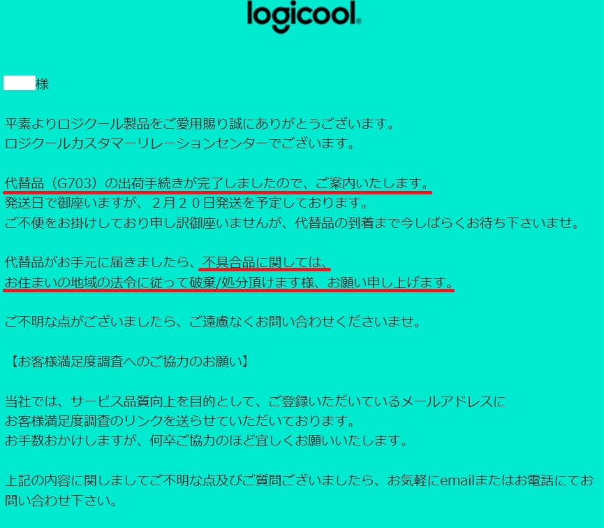 ロジクール 保障