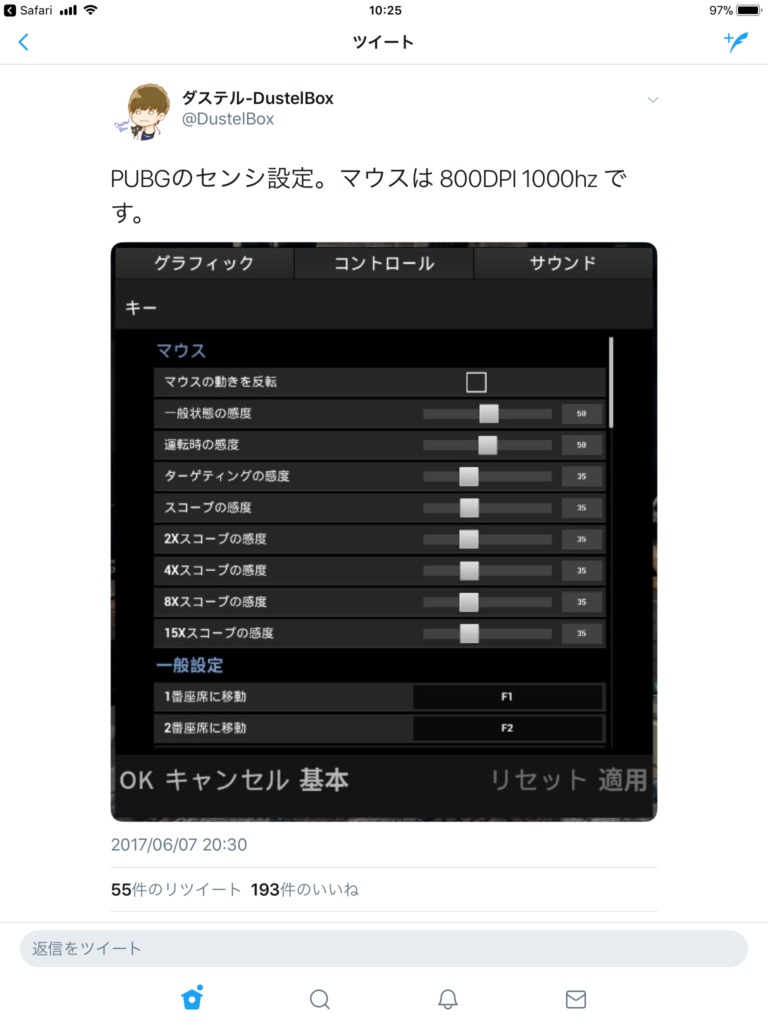 ダステル PUBG 設定