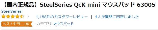 SteelSeries QcK マウスパッド 評価
