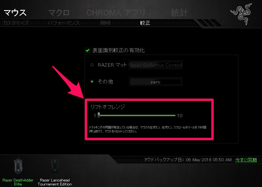 PC FPS 設定 リフトオフレンジ