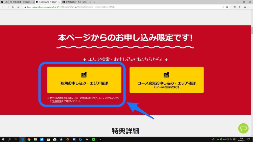 NURO光 HP 申し込み方法