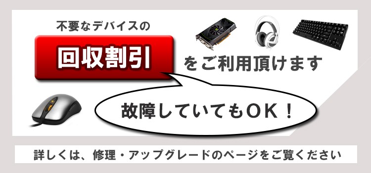 フォックスワン 不要デバイス回収割引