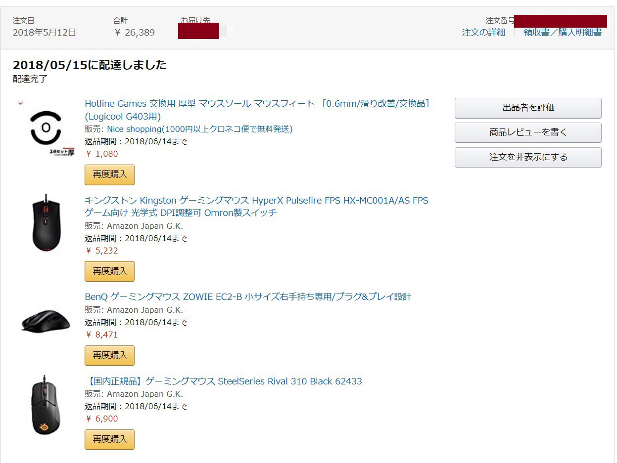 Amazon 購入明細書 編集1