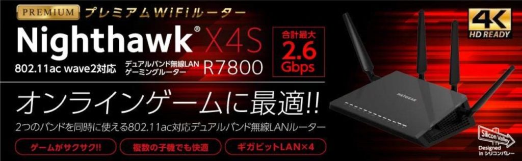 ゲーミングルーター