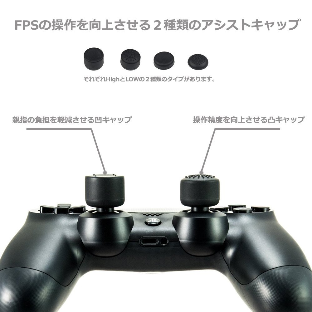 DUAL SHOCK4 に装着するだけでFPS用コントローラーに変身!FPSアシストキャップ&コントローラーカバー