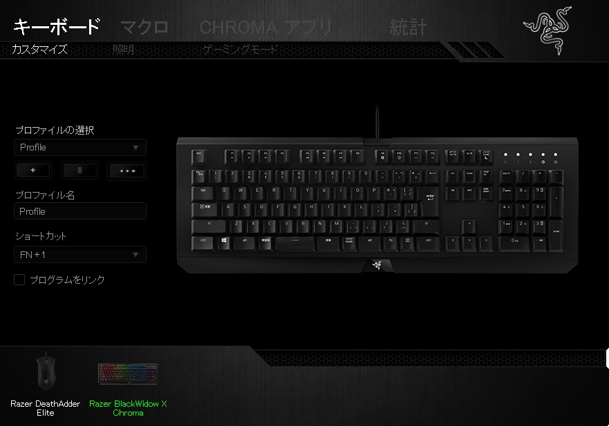 Razer BlackWidow X Chroma ソフトウェア