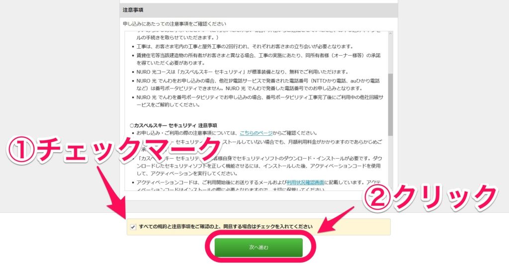 NURO光 申し込み方法