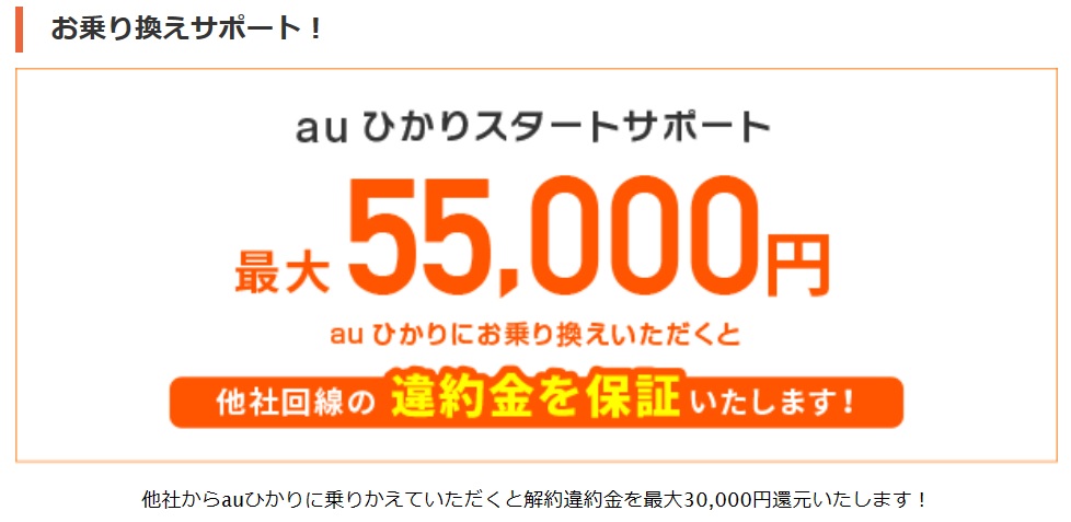 auひかり 乗り換え保証