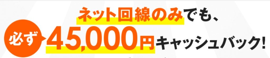 auひかり キャッシュバック