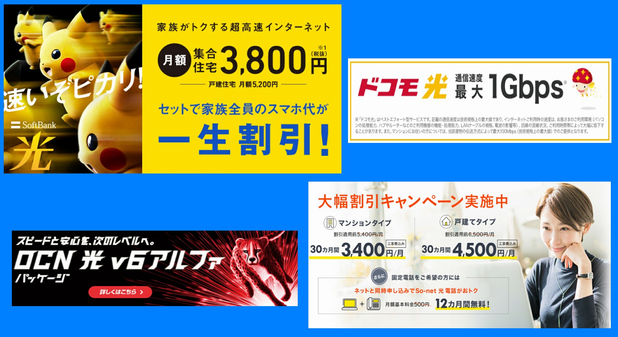 光コラボ