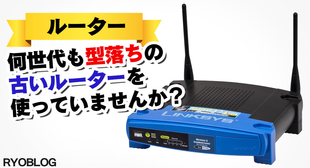 ルーター