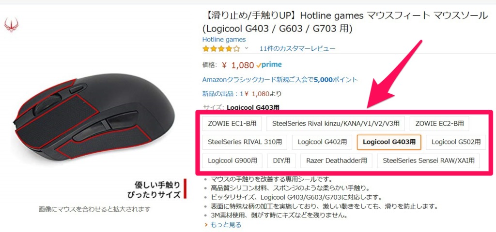 対応マウス 一覧