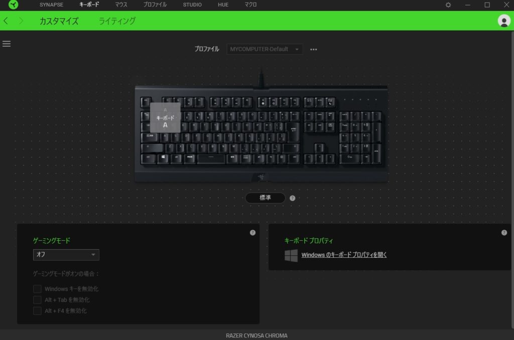 Razer Cynosa Chroma ソフトウェア
