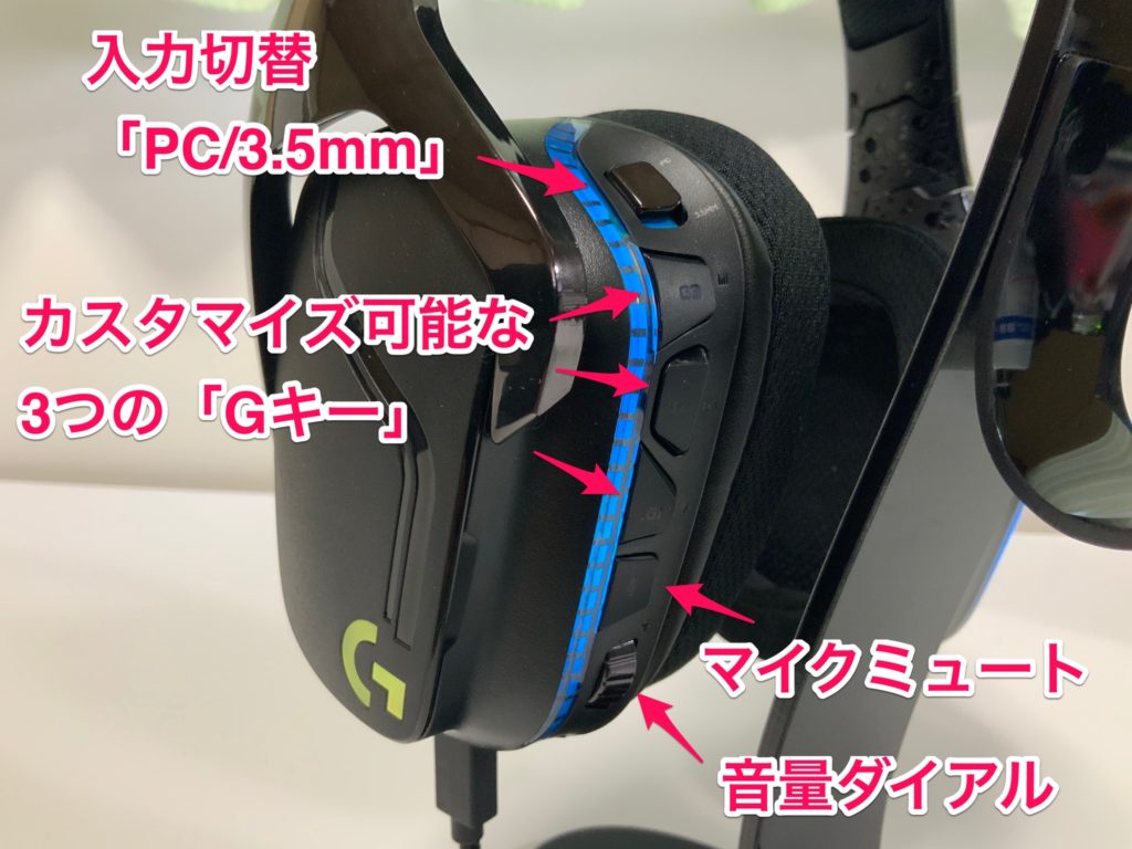 G633s 音量ダイアル