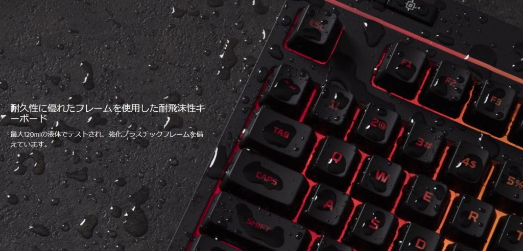 hyperX Alloy Core RGB 防水・防滴仕様