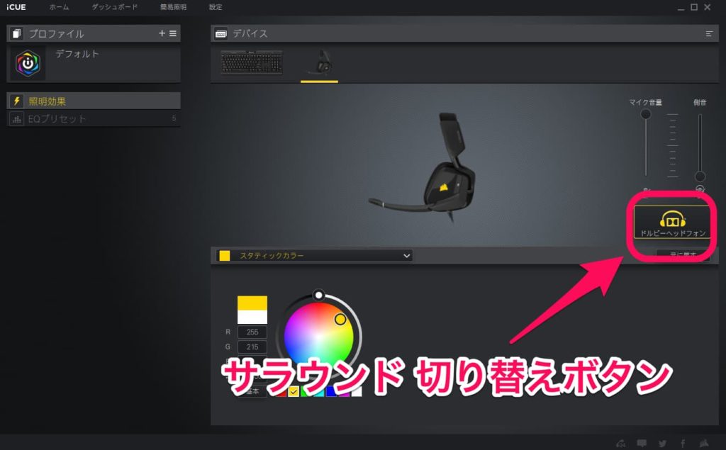 VOID PRO RGB サラウンド