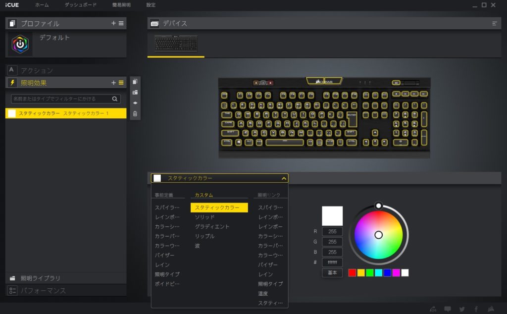 K70 RGB MK.2 LOW PROFILE ソフトウェア