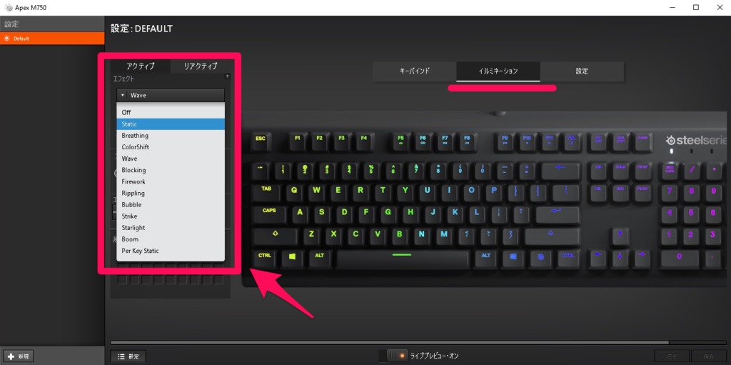 SteelSeries「APEX M750」ソフトウェア 照明