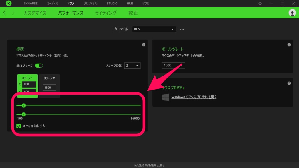 MAMBA ELITE X軸 Y軸 感度調整