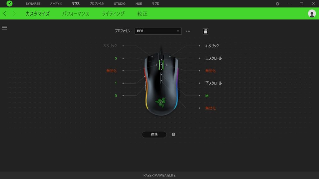 Razer MAMBA ELITE ソフトウェア